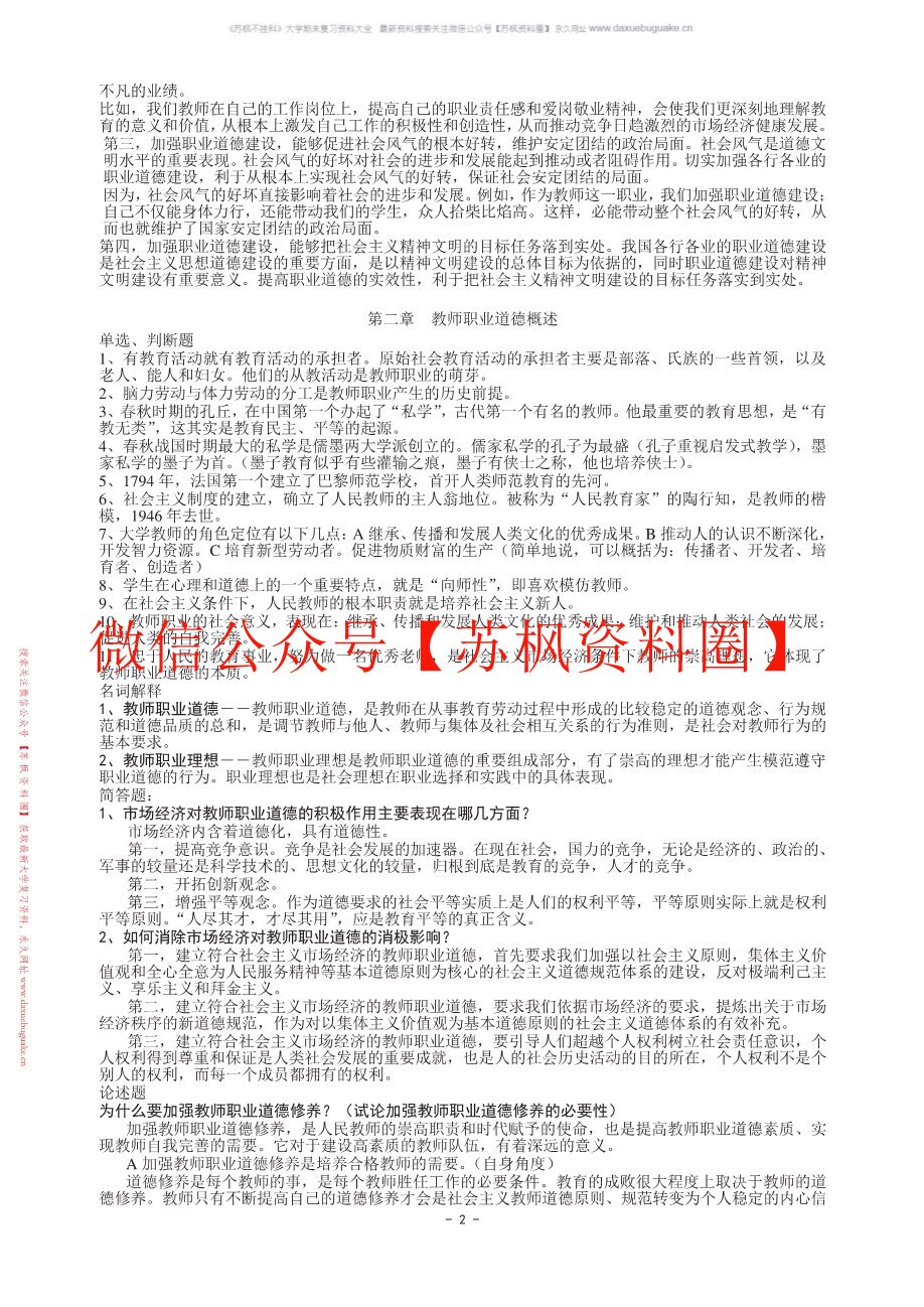 高等学校教师职业道德修养